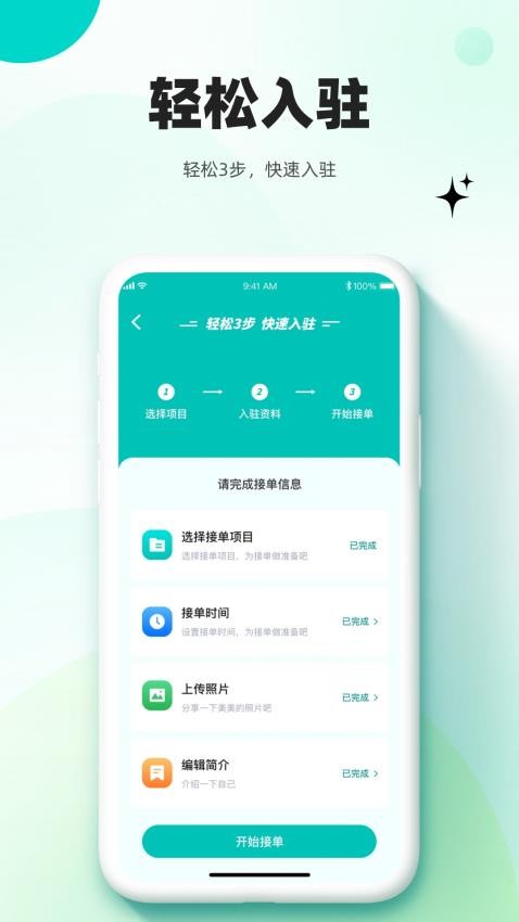 放心媽媽服務端官方版(3)