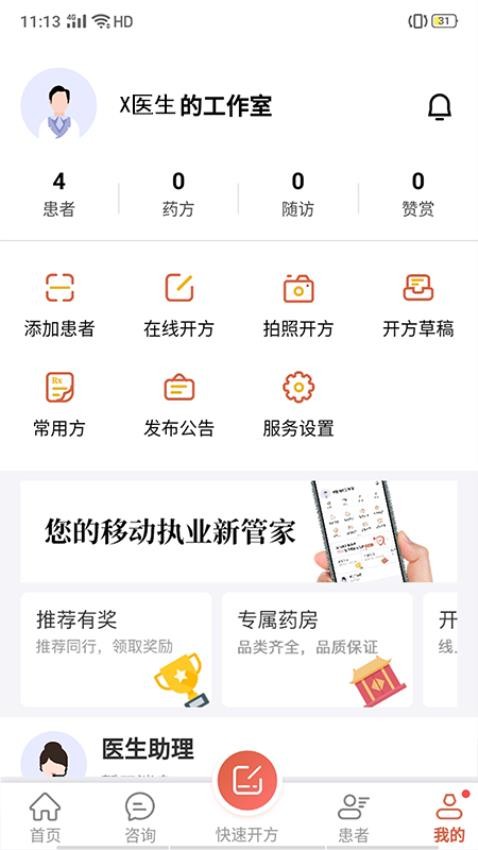 养源享APP(5)