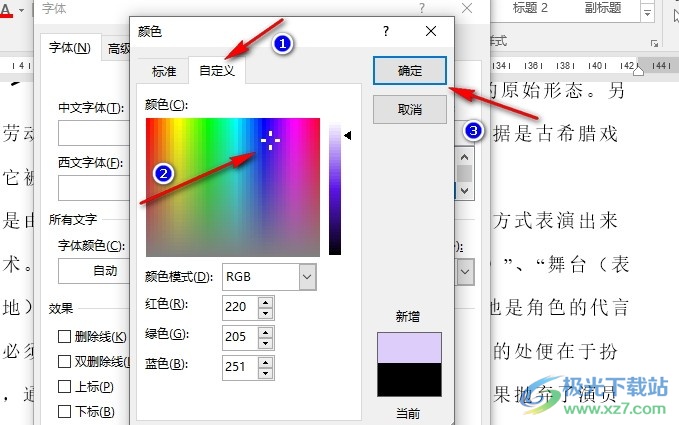 Word文字文档自定义文字颜色的方法