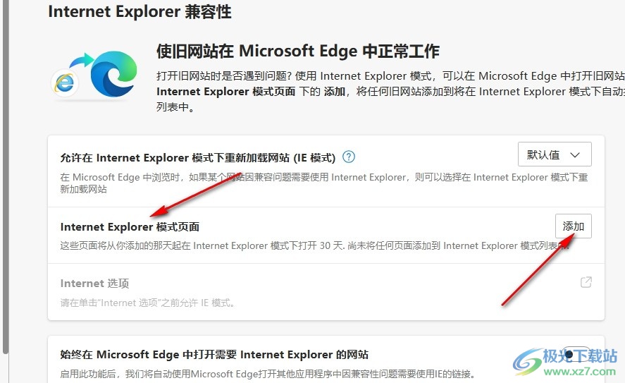 Edge浏览器将网站添加到Internet Explorer模式的方法