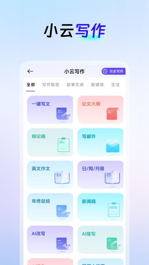 AI創作云手機版(3)