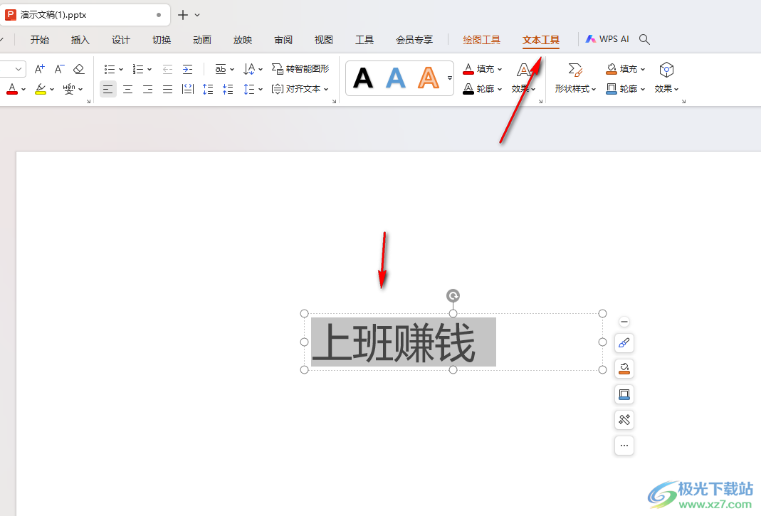 WPS ppt将文字旋转270度的方法