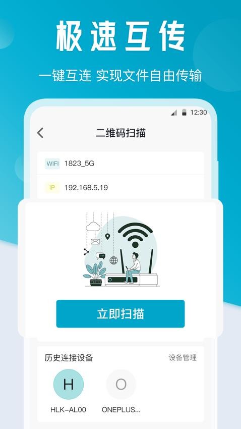 一鍵傳輸wifi互傳免費版(3)