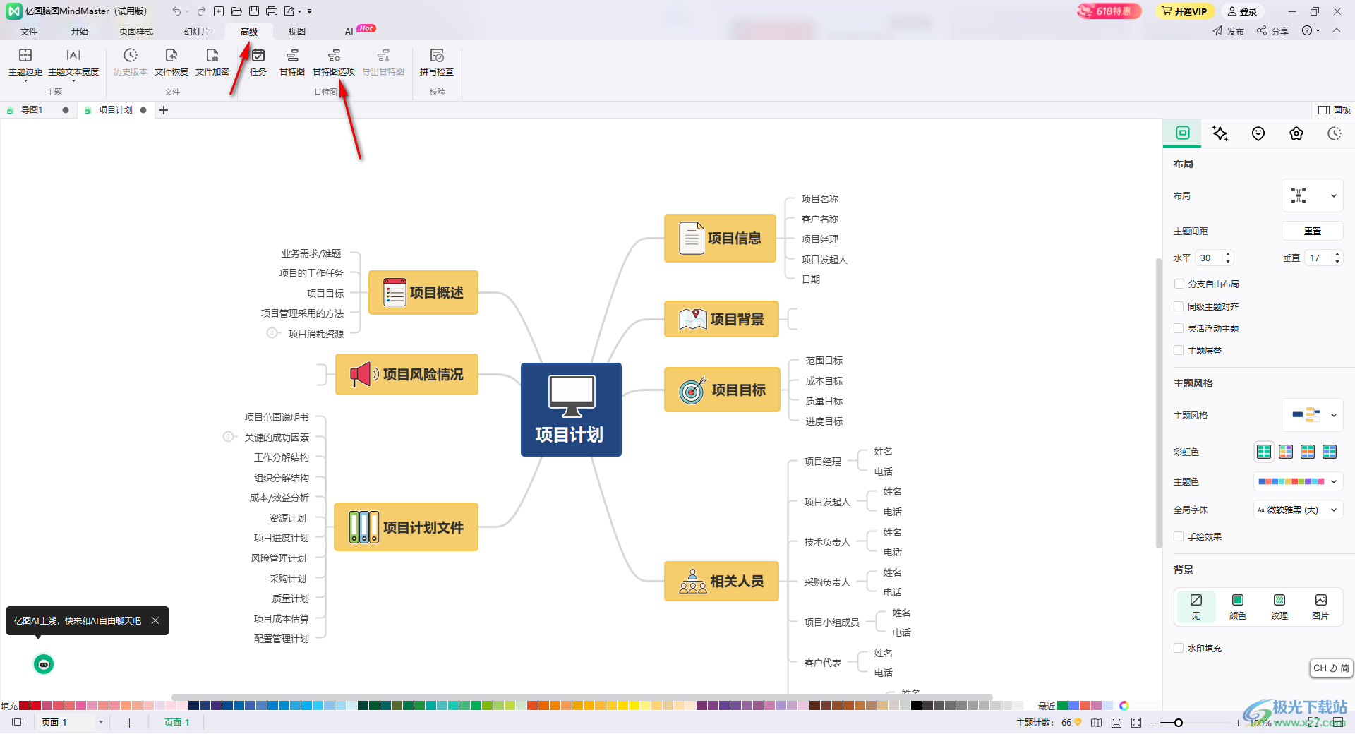 MindMaster思维导图设置甘特图的方法