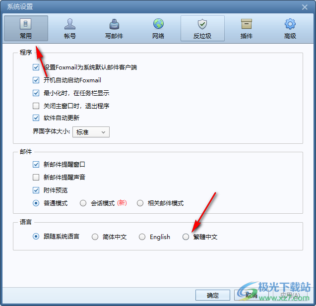 Foxmail邮箱设置语言为繁体中文的方法