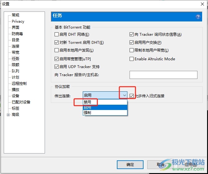 utorrent禁用传出连接的教程