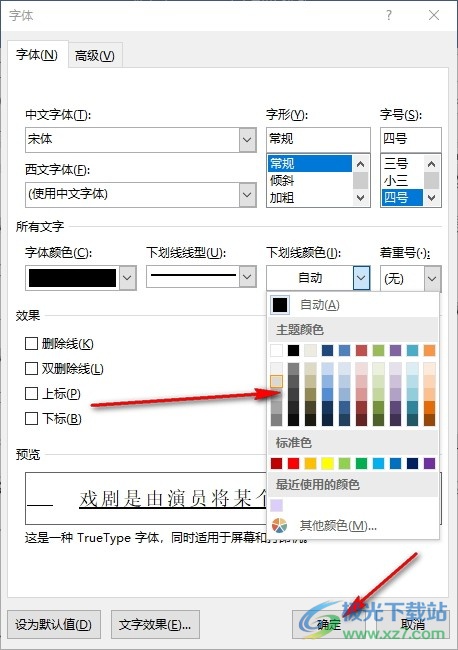 Word文字文档给文字添加下划线的方法