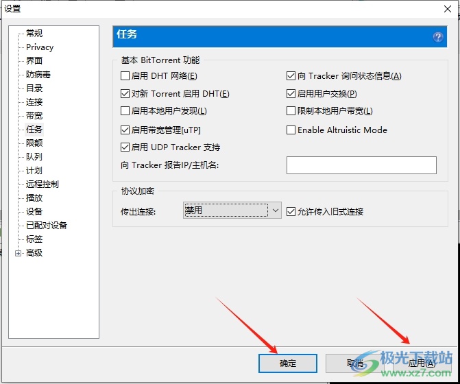 utorrent禁用传出连接的教程