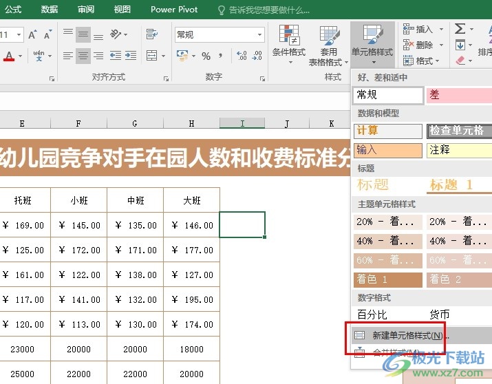 Excel表格文档新建单元格样式的方法