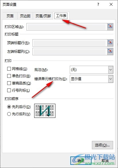 Excel表格文档设置不打印错误单元格内容的方法