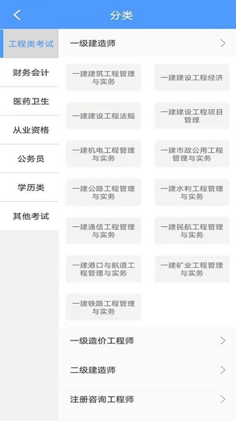 题库专家官方版(1)