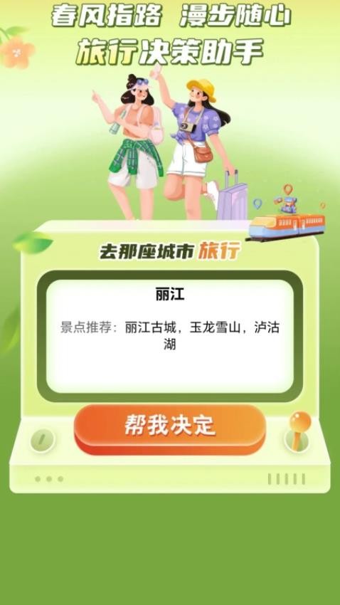 春風(fēng)漫步官方版(1)
