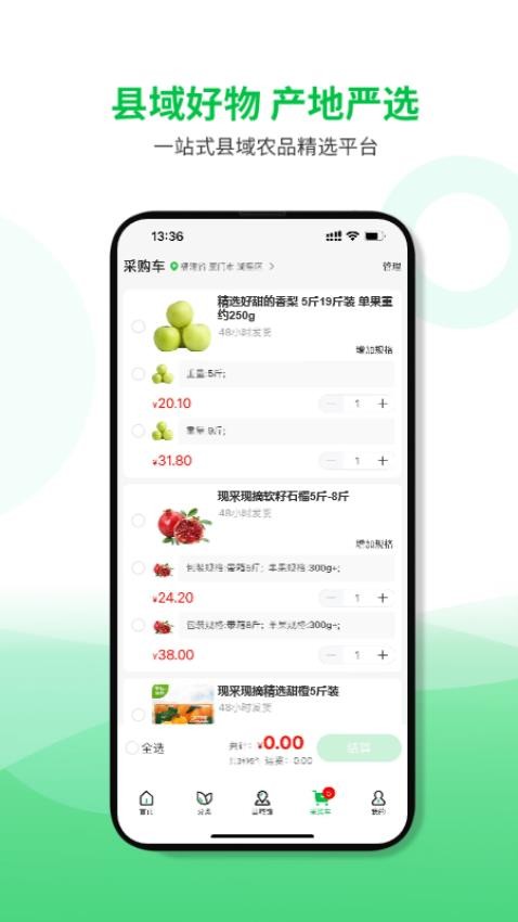 农品在县APP(3)