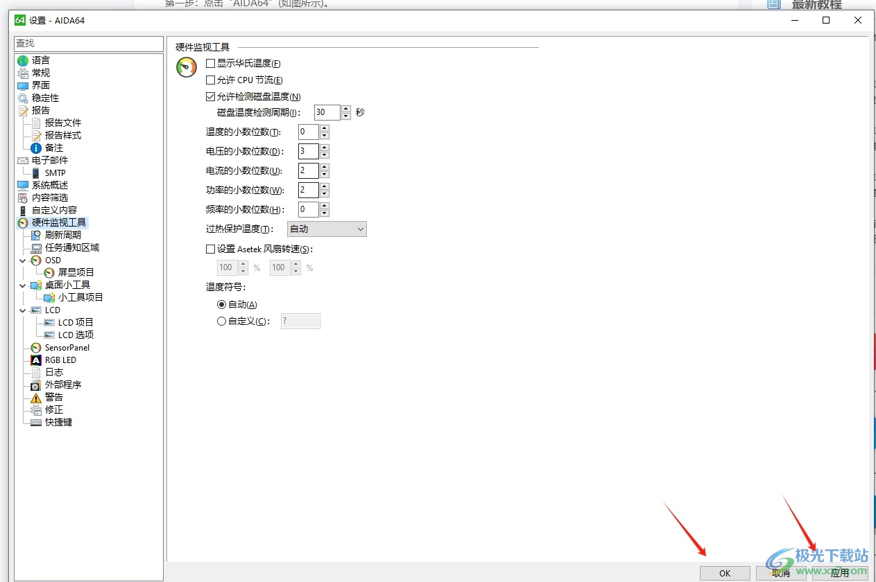 aida64设置允许检测硬盘温度的教程