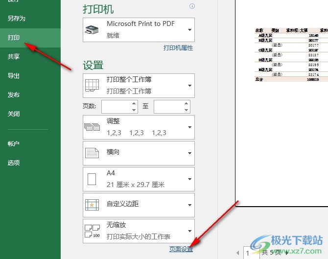 Excel表格文档设置不打印错误单元格内容的方法