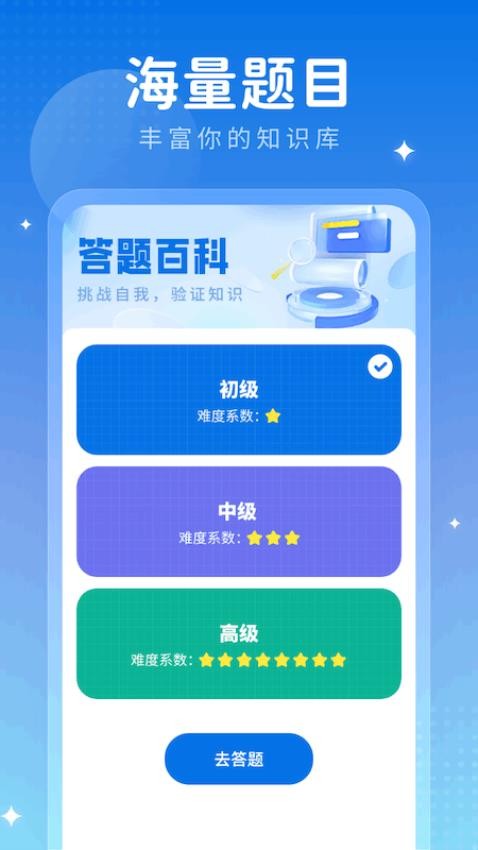 答题小百科app(3)