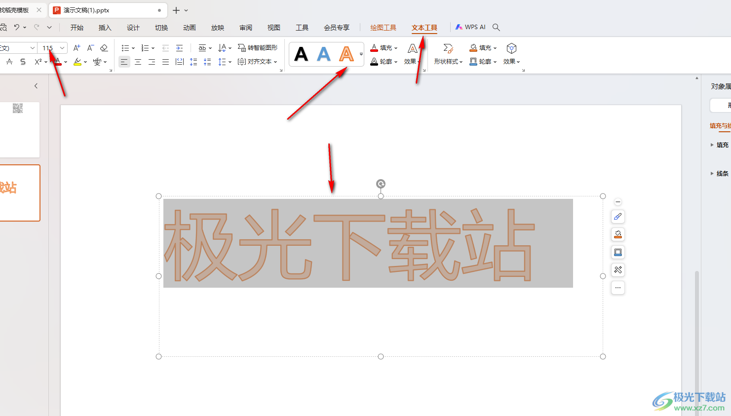 WPS PPT设置3d效果文字的方法