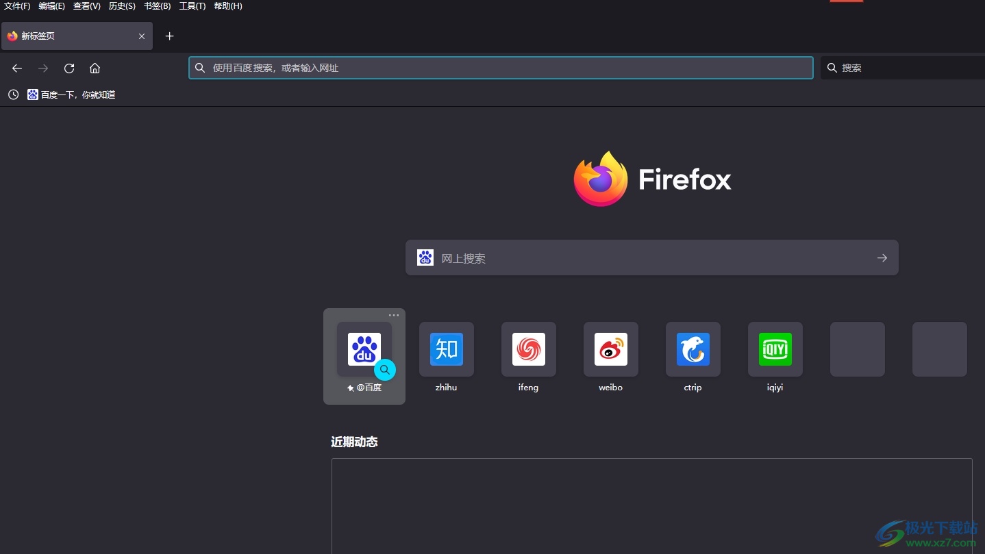 ​火狐浏览器设置允许Firefox发送崩溃报告的教程