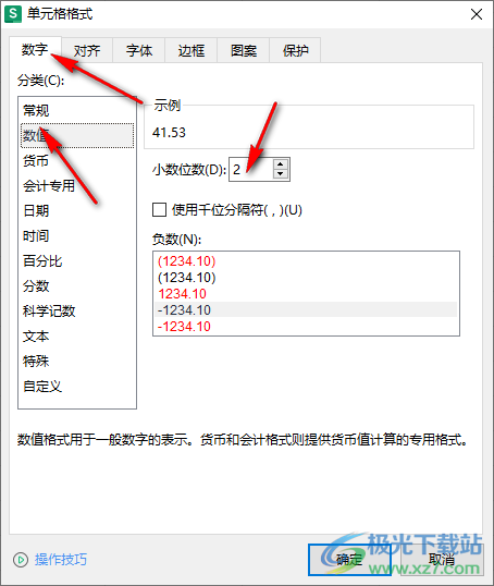 WPS Excel快速去除小数点变成数字的方法