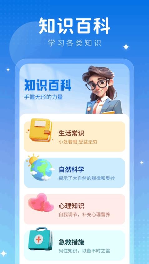 答题小百科app(1)