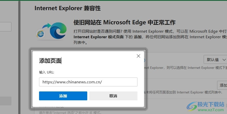 Edge浏览器将网站添加到Internet Explorer模式的方法