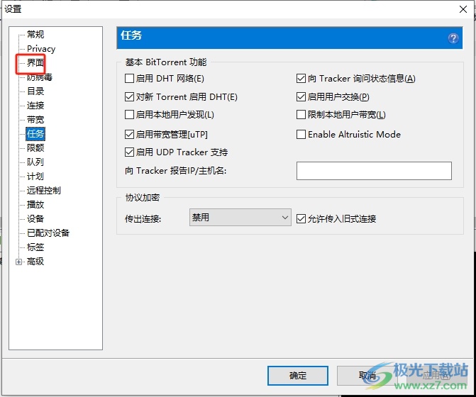 utorrent禁止退出时弹出确认框的教程