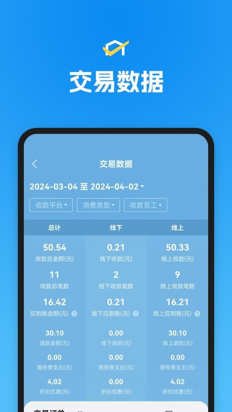 省团开店通APP(3)