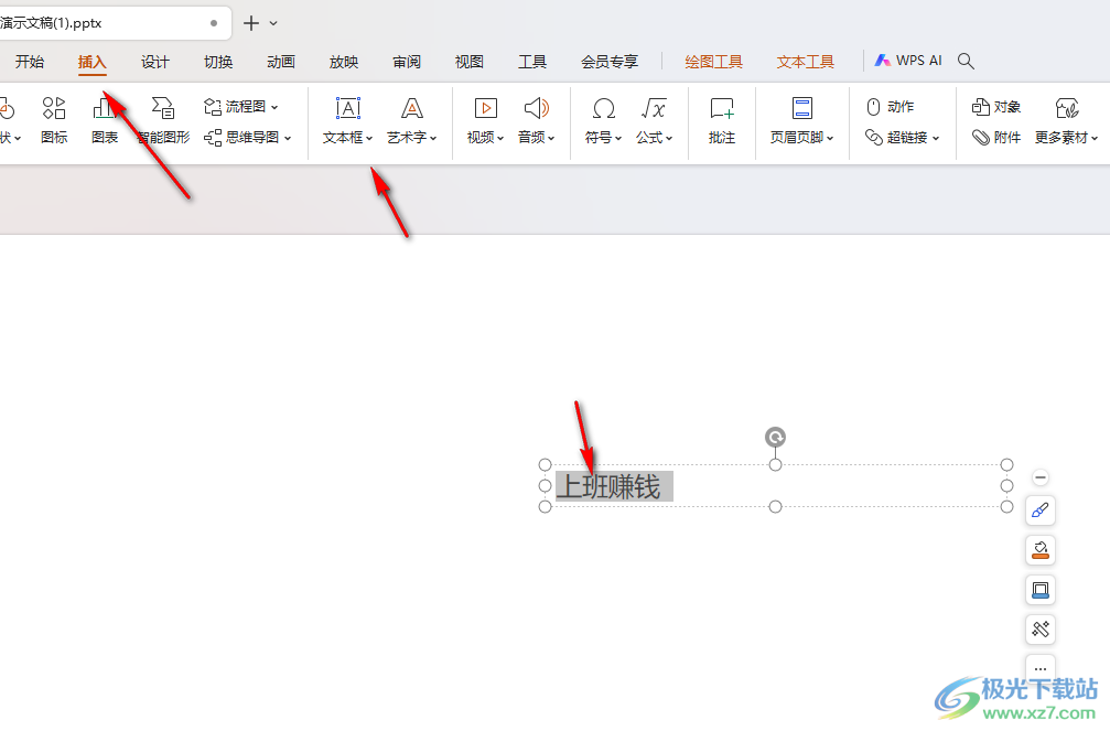 WPS PPT演示进行文字翻译的方法