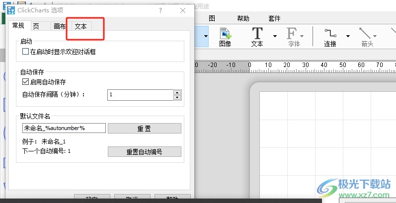 ClickCharts将文本字体默认为宋体上的教程