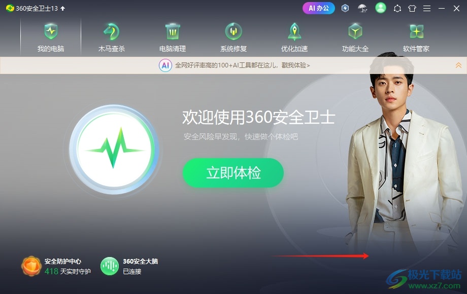 360安全卫士隐藏主页的搜索框的教程