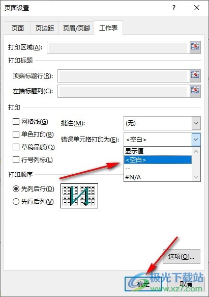 Excel表格文档设置不打印错误单元格内容的方法