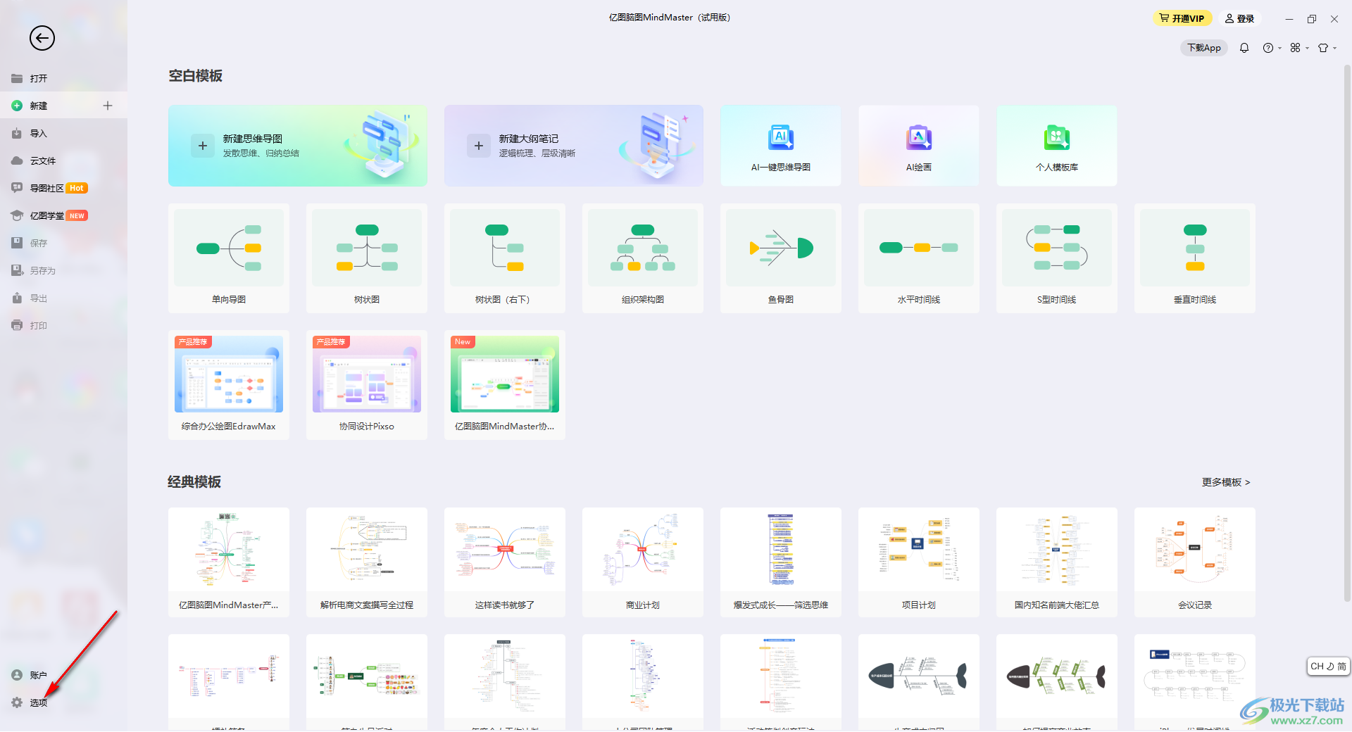 MindMaster更改插入关系线快捷键的方法