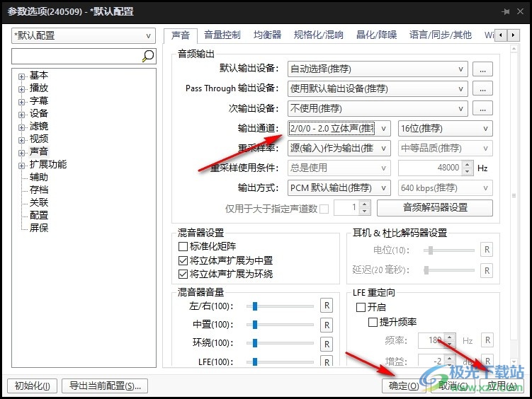 PotPlayer播放器设置立体声输出的方法