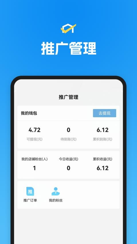 省团开店通APP(1)