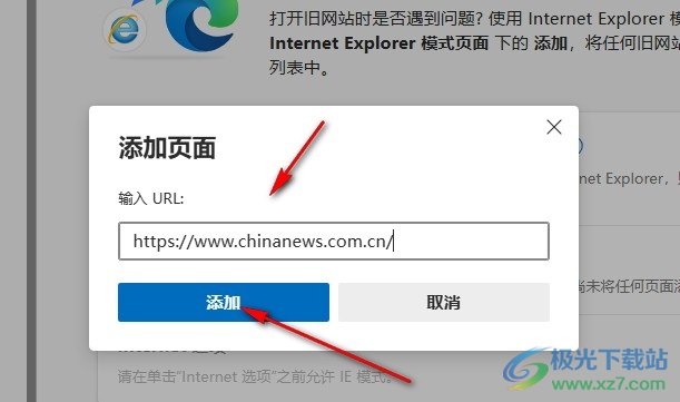 Edge浏览器将网站添加到Internet Explorer模式的方法