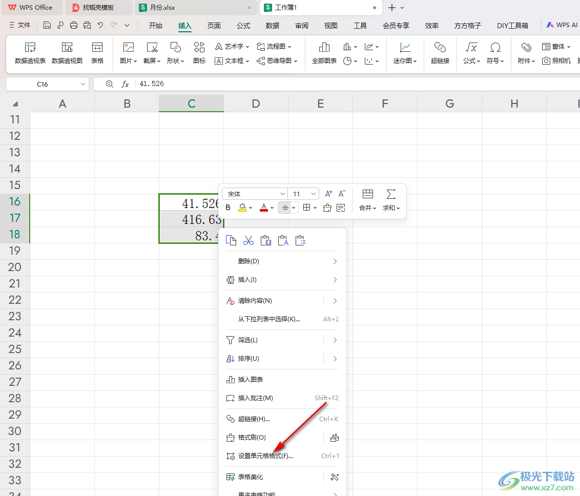 WPS Excel快速去除小数点变成数字的方法