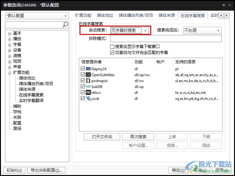 PotPlayer播放器设置无字幕时自动搜索字幕的方法