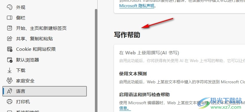 Edge浏览器使用Microsoft编辑器的方法