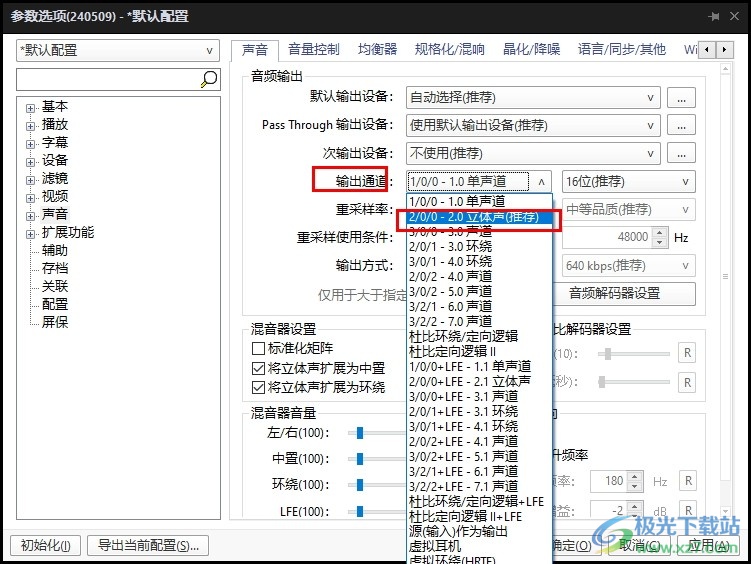 PotPlayer播放器设置立体声输出的方法