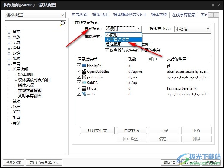 PotPlayer播放器设置无字幕时自动搜索字幕的方法