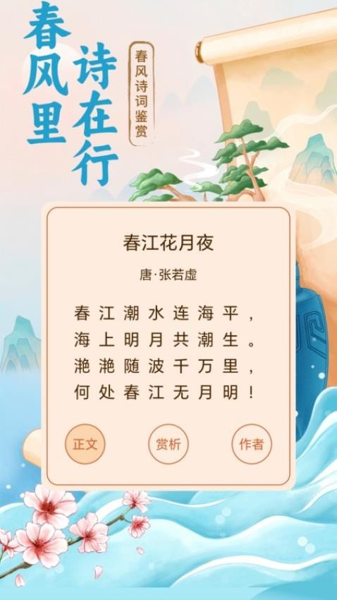 春風(fēng)漫步官方版(2)