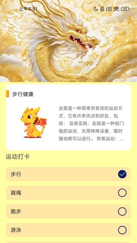 金龍計步手機版(2)