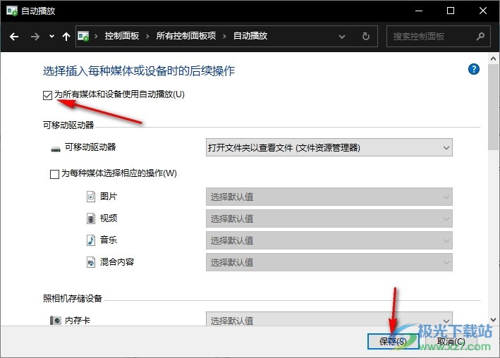 Win10系统为所有媒体和设备使用自动播放的方法