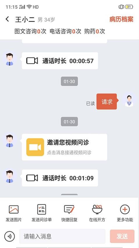 养源享APP(1)