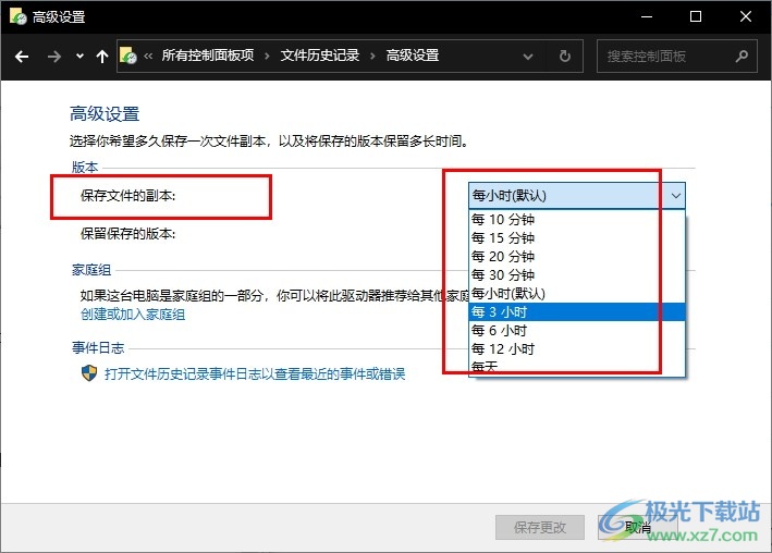 Win10系统设置保存文件副本时间间隔的方法