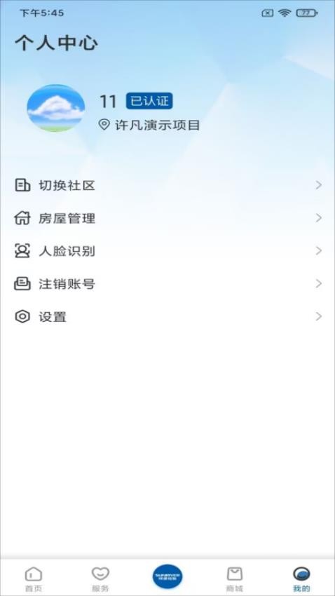 祥源薈APP最新版(3)