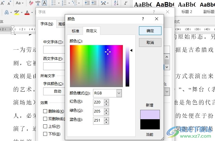 Word文字文档自定义文字颜色的方法