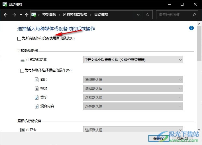 Win10系统为所有媒体和设备使用自动播放的方法