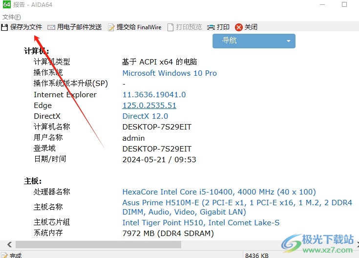 aida64导出检测报告的教程