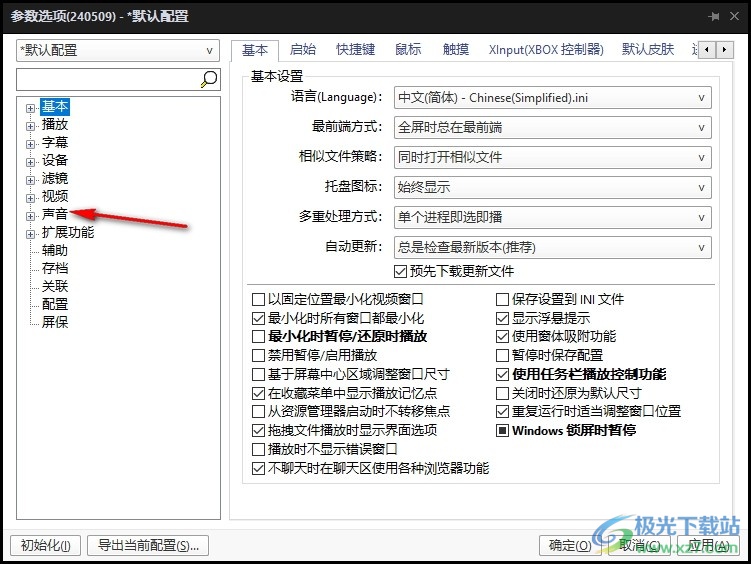 PotPlayer播放器设置立体声输出的方法